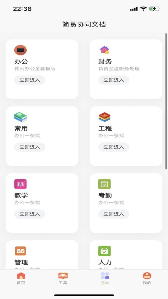 简易协同表格Excel手机版 简易协同表格Excel