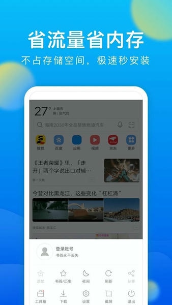 黑鲨浏览器官方版 v1.0.20251126 安卓版 1