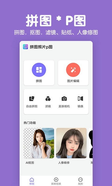 拼图照片P图手机版 v2.4.2 安卓版 0