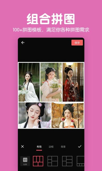 拼图照片P图手机版 v2.4.2 安卓版 1