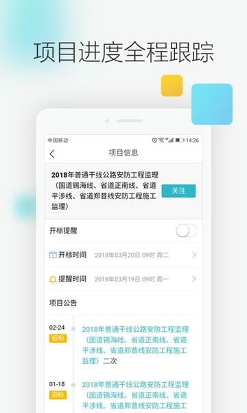 剑鱼标讯官方版 v3.1.3 安卓最新版 0