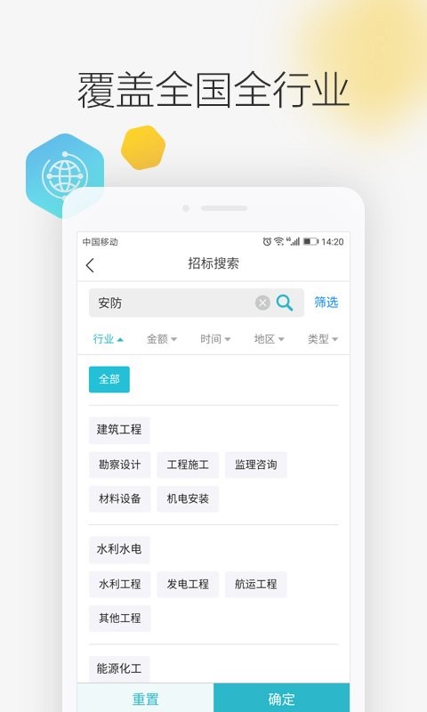 剑鱼标讯官方版 剑鱼标讯app