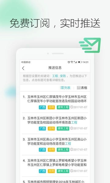剑鱼标讯官方版 v3.1.3 安卓最新版 1