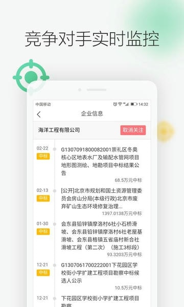 剑鱼标讯官方版 v3.1.3 安卓最新版 2