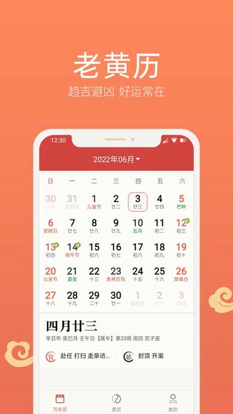 彩云日历app 彩云日历软件下载