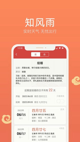 彩云日历app v3.6.3.0 安卓版 2