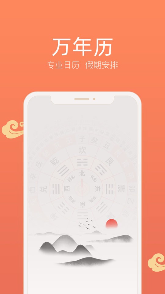 彩云日历app v3.6.3.0 安卓版 3