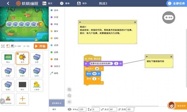 核桃编程hd最新版 核桃编程hd官方版