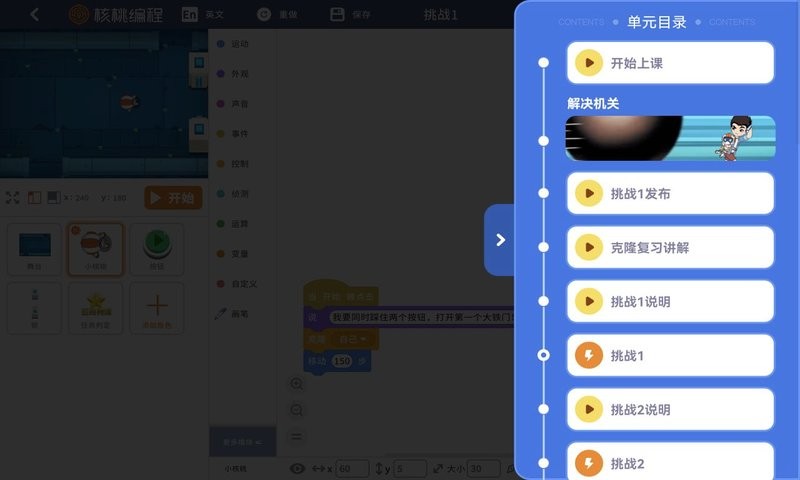 核桃编程HD app官方版 v2.2.55 安卓版 0