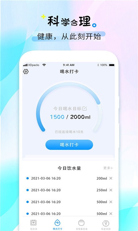 喝水时间最新版 喝水时间官方版