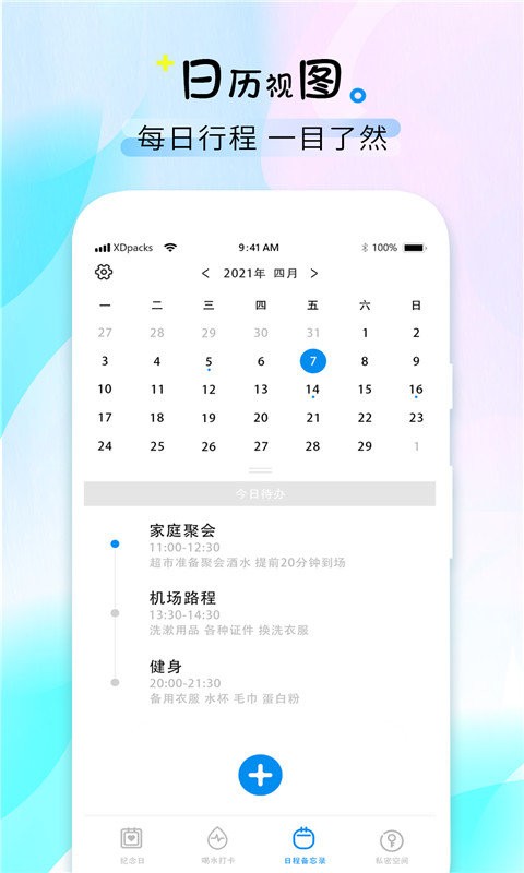 喝水时间最新版 v1.6 安卓版 0
