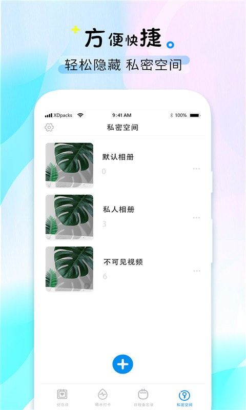 喝水时间最新版 v1.6 安卓版 2
