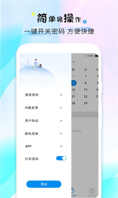 喝水时间最新版 v1.6 安卓版 1