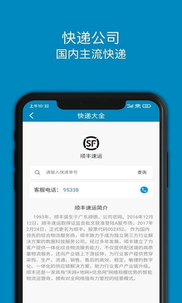 查快递单号物流信息查询 v2.3 安卓版 0