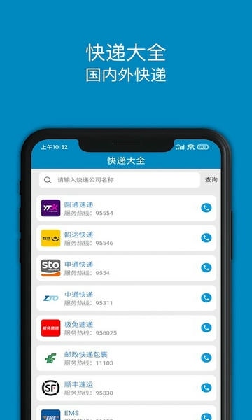 查快递单号物流信息查询 查快递app下载