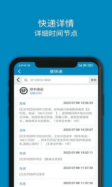 查快递单号物流信息查询 v2.3 安卓版 1
