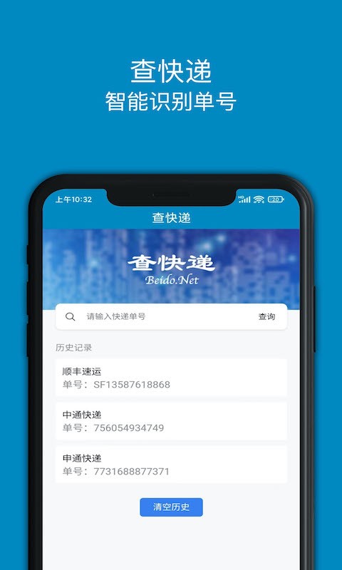 查快递单号物流信息查询 v2.3 安卓版 3