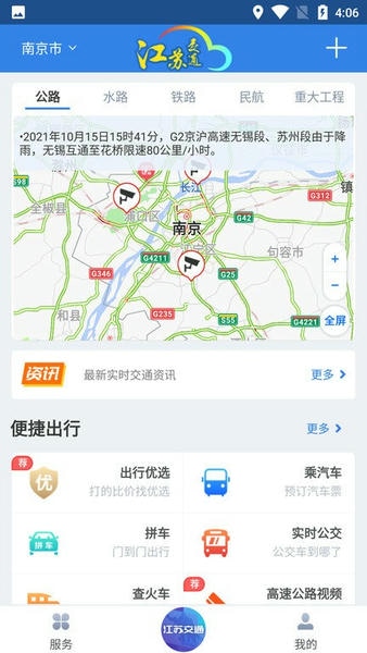 江苏交通云平台手机版 v1.9.7 安卓版 2