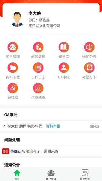 IUCRM客户端 v1.9.7 安卓版 2