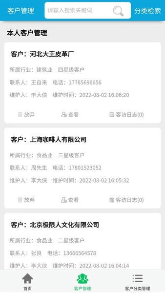 IUCRM客户端 iucrm app下载