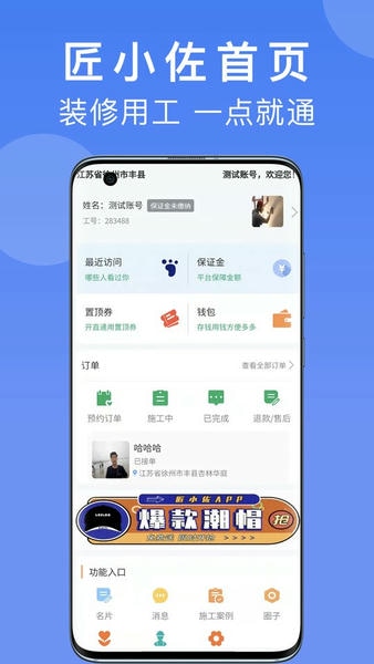 匠小佐师傅端手机版 匠小佐师傅端平台
