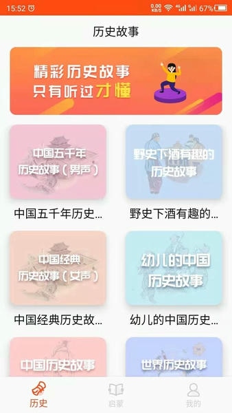 历史故事软件 v24.06.17 安卓版 0