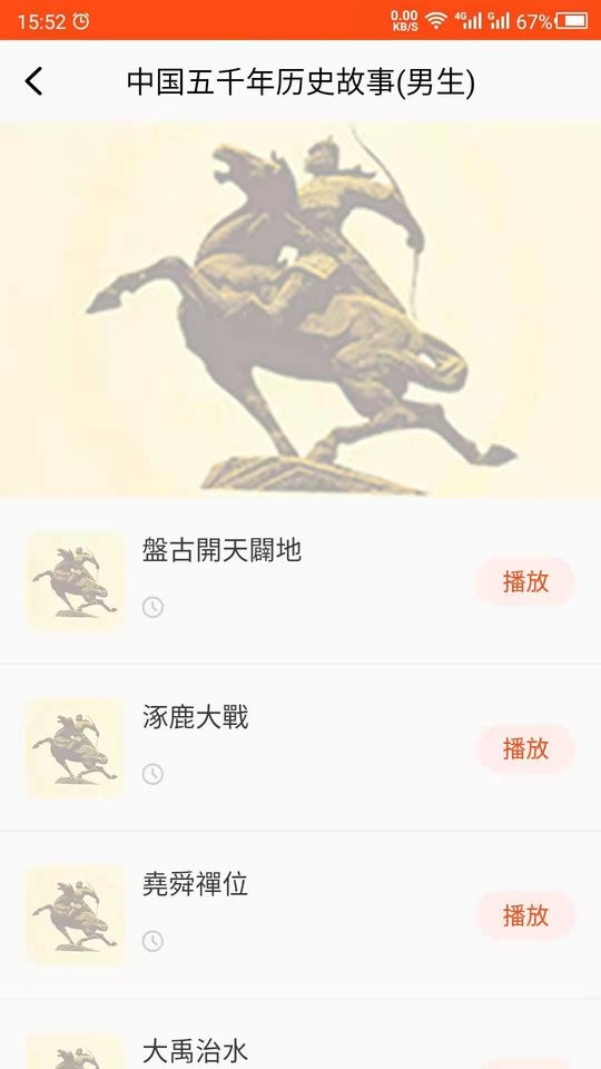 历史故事软件 v24.06.17 安卓版 1