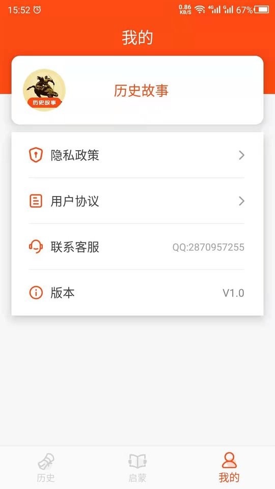 历史故事软件 v24.06.17 安卓版 2
