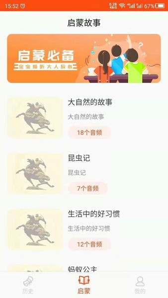 历史故事app下载