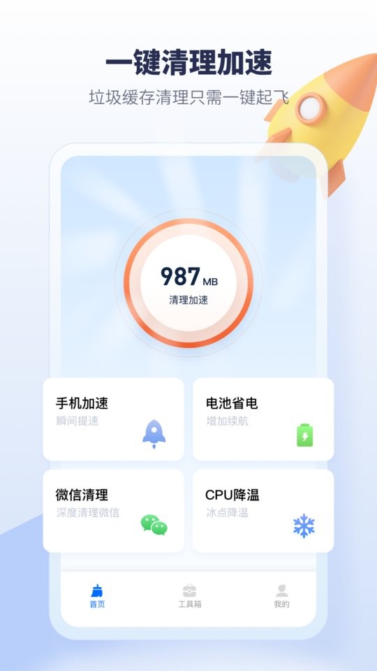 手机降温加速器软件 v3.22 安卓版 3