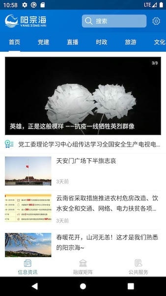 阳宗海免费版 v1.3.0 安卓版 3