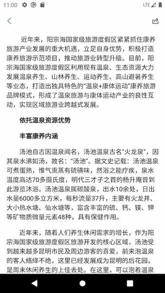 阳宗海免费版 阳宗海app下载