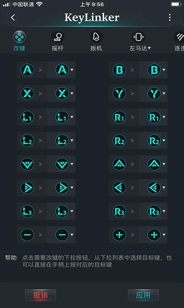 雷神手柄keylinker最新版 v3.70 安卓版 0