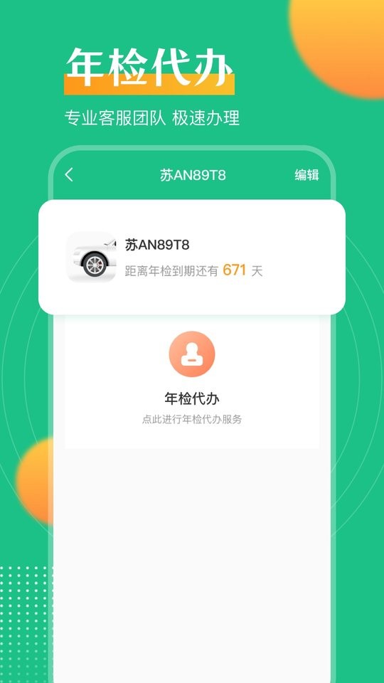 交管查违章软件 v4.0.3 安卓版 0