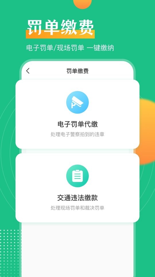 查违章软件 查违章车辆查询app
