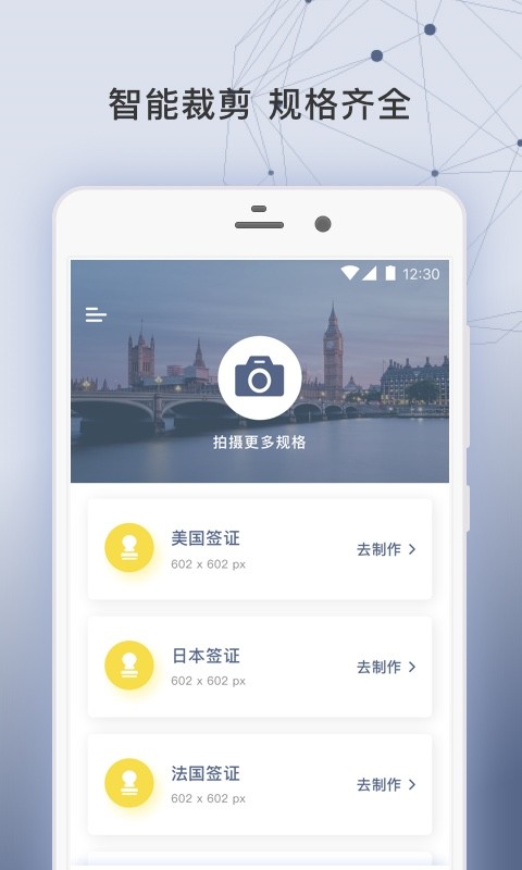签证照片app官方版 v2.2.7 安卓版 0