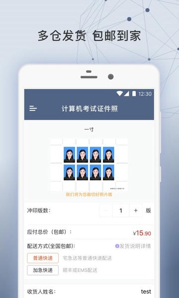 签证照片app官方版 v2.2.7 安卓版 1