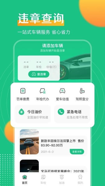 交管查违章软件 v4.0.3 安卓版 2