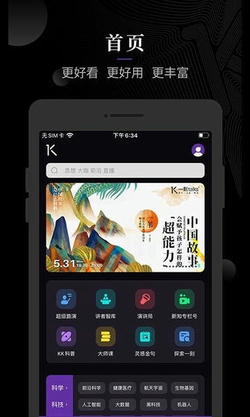 一刻Talks App v9.6.3 安卓官方版 0