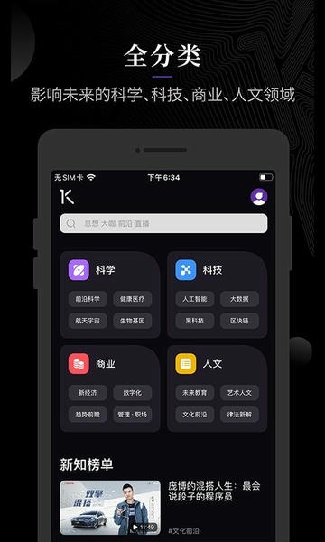 一刻Talks App v9.6.3 安卓官方版 3