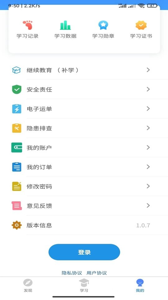 交通安培安全教育平台 v1.0.11 安卓版 0