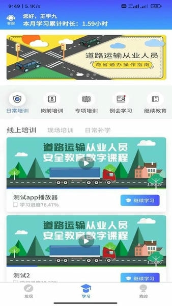 交通安培安全教育平台 交通安培app