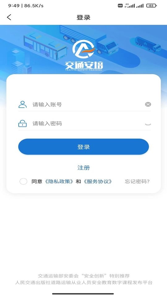 交通安培安全教育平台 v1.0.11 安卓版 1