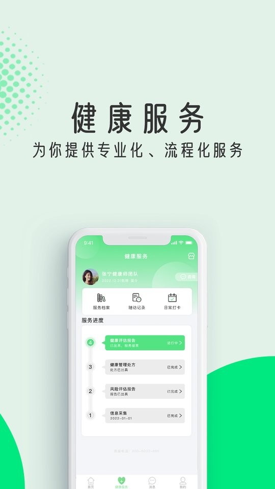 粒健康官方版 v3.0.29 安卓版 2