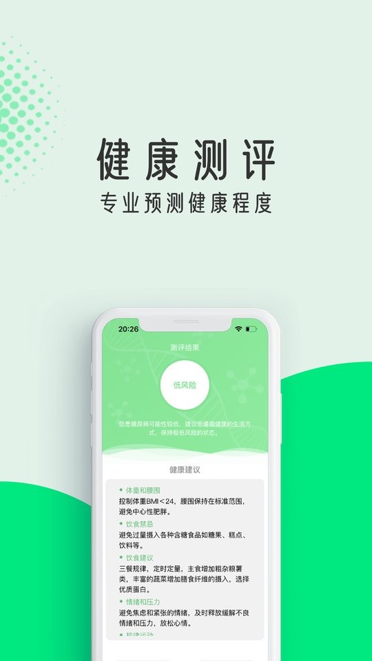 粒健康官方版 粒健康app下载