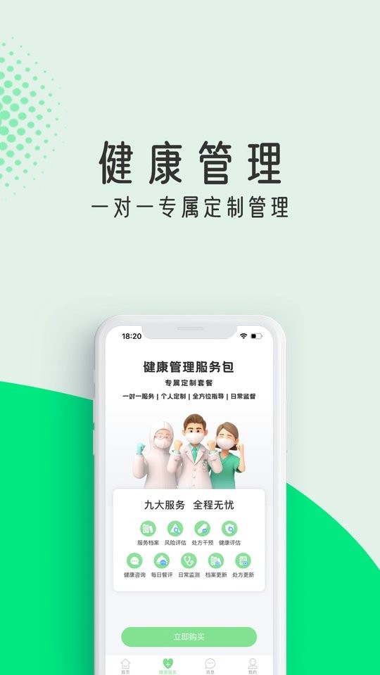 粒健康官方版 v3.0.29 安卓版 3