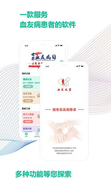 血友之家最新版 v1.5.30 安卓版 0