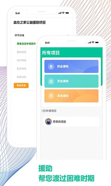 血友之家最新版 血友之家app下载