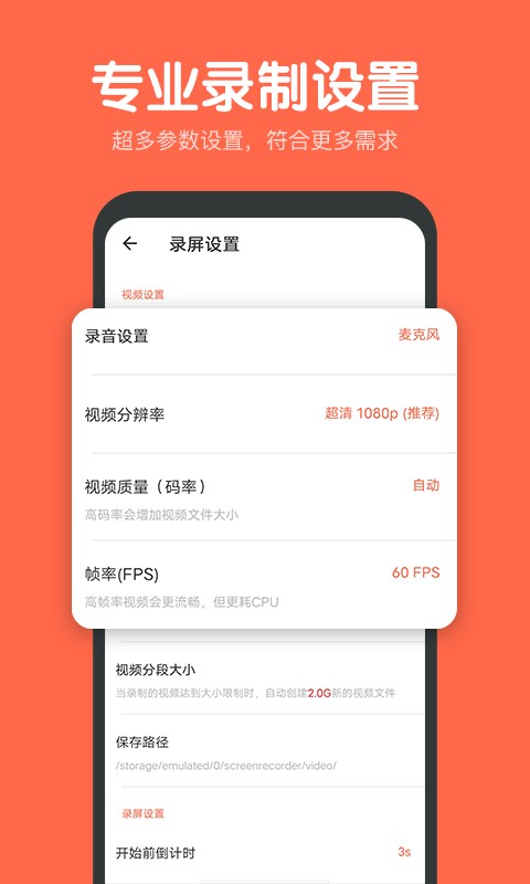 录屏鸭手机版 v2.5.8 安卓版 3