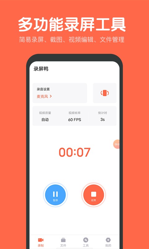 录屏鸭手机版 v2.5.8 安卓版 0